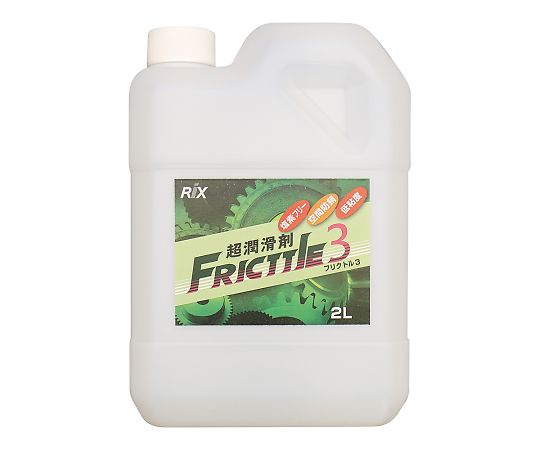 【受注停止】4-2133-02 超潤滑剤 フリクトル3 原液 FR3-2L リックス 印刷