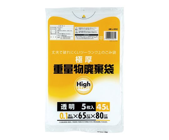 4-2168-01 重量物廃棄袋 透明45L J-65C(5枚) ワタナベ工業