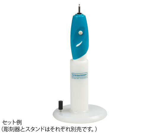 電動マーキングペン(バッテリー式)彫刻器 F44150-0005