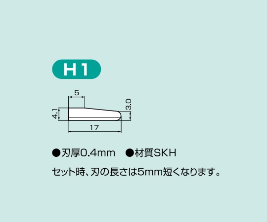 カッター 30CD用替刃 H-1（50枚）