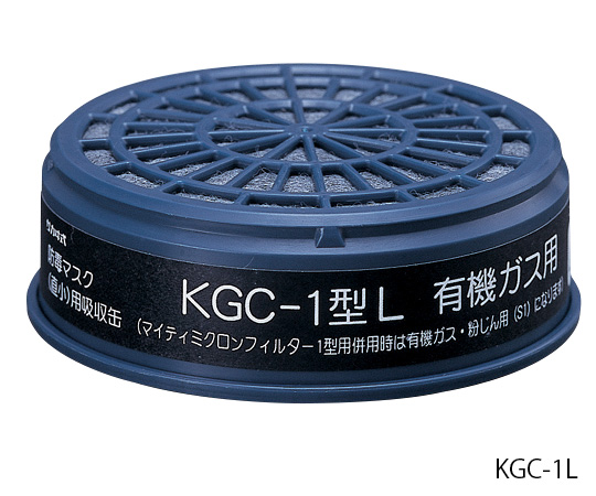 6-8389-01 吸収缶 有機ガス用 KGC-1M 興研 印刷