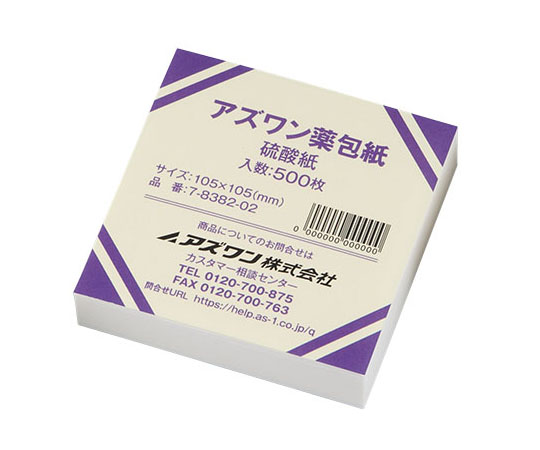 7-8382-02 アズワン薬包紙（シュリンクパック） 硫酸紙 中 （500枚） アズワン（AS ONE）