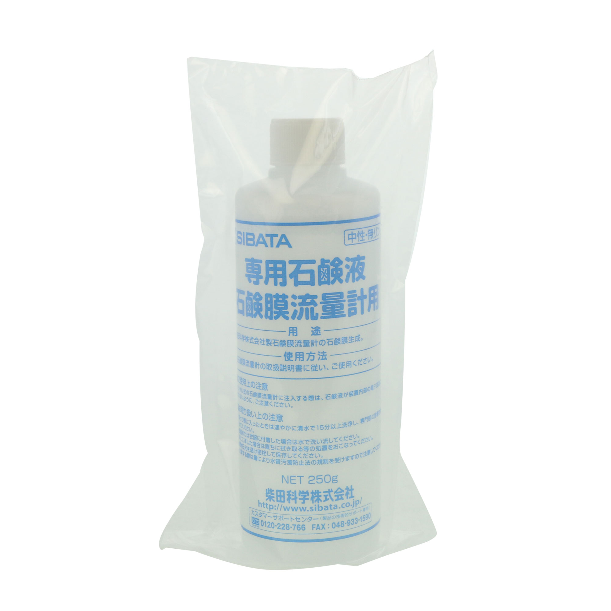 石鹸膜流量計用 専用石鹸液