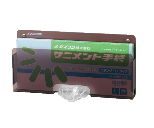メーカー直売所 8-5369-01 サニメント手袋ケース スタンダード用 アズワン(AS ONE) 日用品