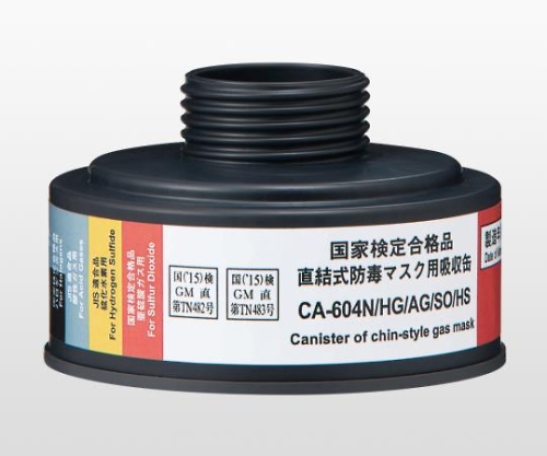 9-005-12 防毒マスク用吸収缶 中濃度 HG・AG・SO・HS用 CA-604N/HG/AG/ SO/HS 重松製作所 印刷