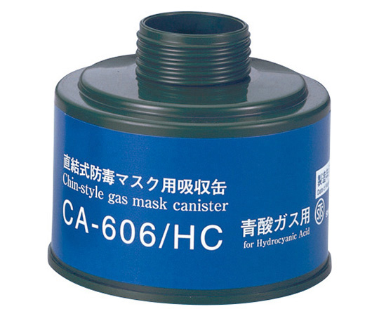 9-010-02 吸収缶 CA-606 重松製作所 印刷