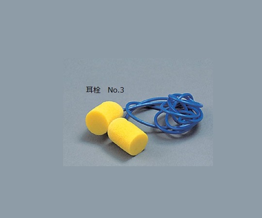 9-043-13 耳栓 No.3(200組) 印刷