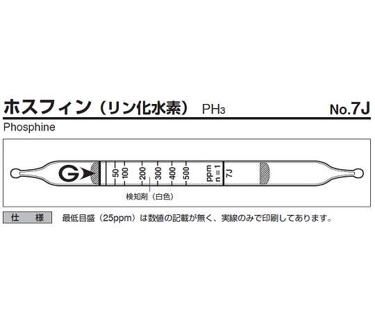 9-802-36 検知管 No.7J(10本) ガステック(GASTEC)