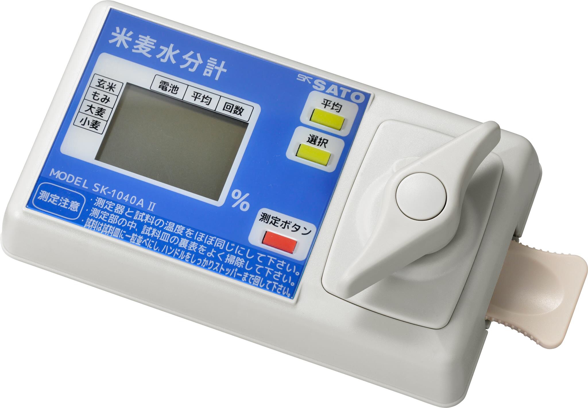 米麦水分測定器 SK-1040A2