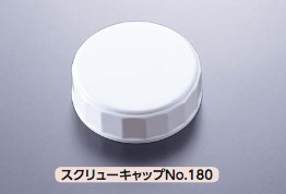 スクリューキャップ PPハイシート付 No.180(20個)
