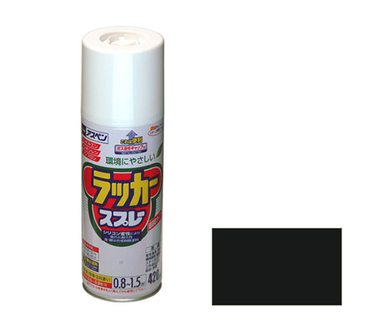 アスペンラッカースプレー 420mL (ツヤ消し黒)