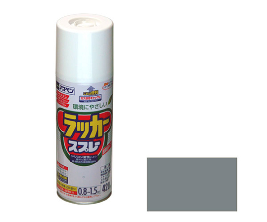 アスペンラッカースプレー 420mL (ねずみ色)
