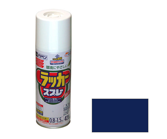 アスペンラッカースプレー 420mL (紺)