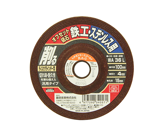 SK11 オフセット砥石 鉄工・ステン 100×4×15mm
