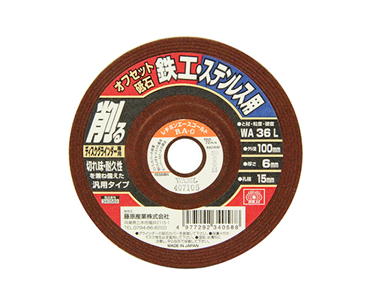 62-2848-30 SK11 オフセット砥石 鉄工・ステン 100×6×15mm 100X6X15MM