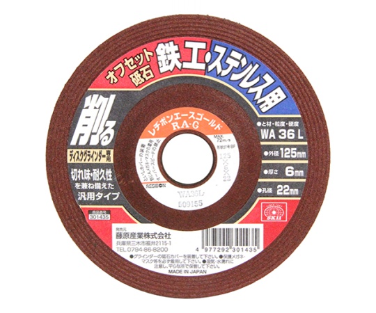 SK11 オフセット砥石 鉄工・ステン 125×6×22mm 125X6X22MM