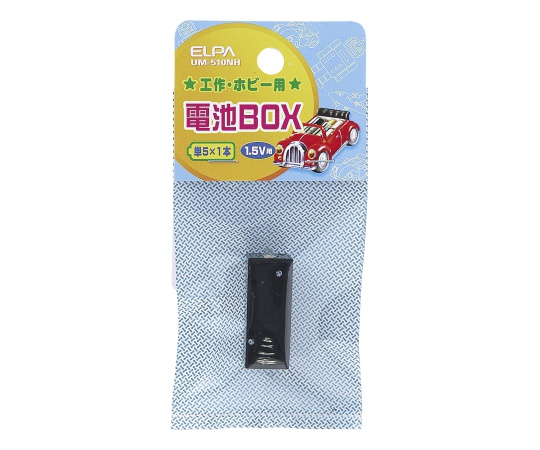 62-8565-99 電池BOX 5×1 UM-510NH ELPA