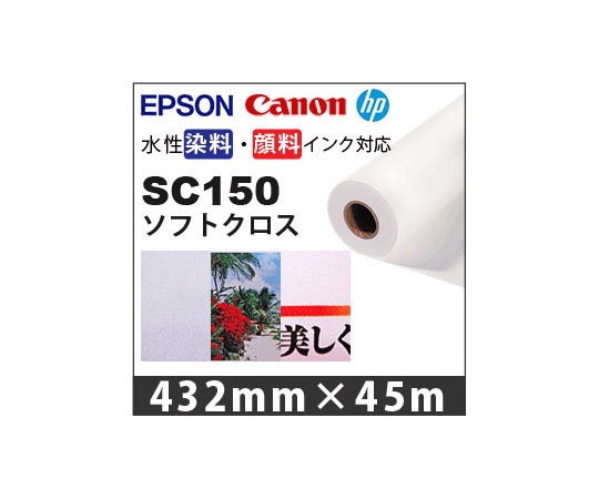 SC150(62-9218-97) ソフトクロス 432mm×45m SC150 ケイエヌトレーディング 印刷