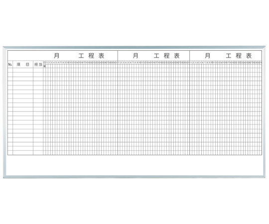 63-3004-15 MAJIシリーズ 3カ月工程表(20段) 壁掛 ホーロー MH36K320 馬印 印刷